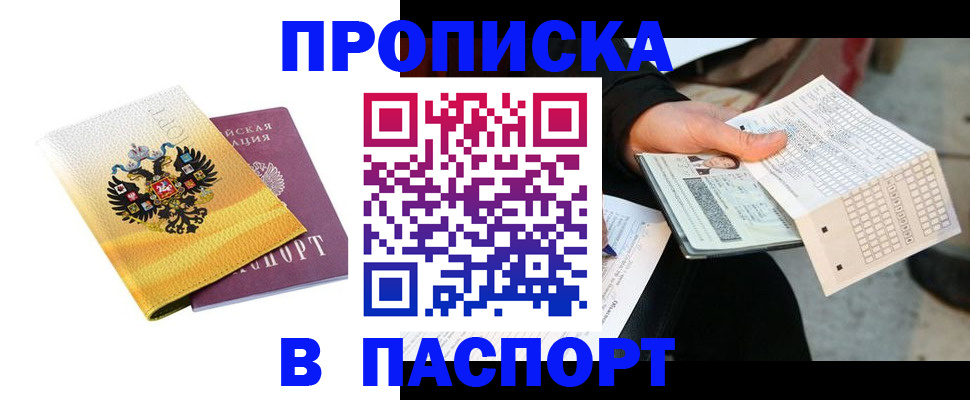 прописка штамп в Новгородской области